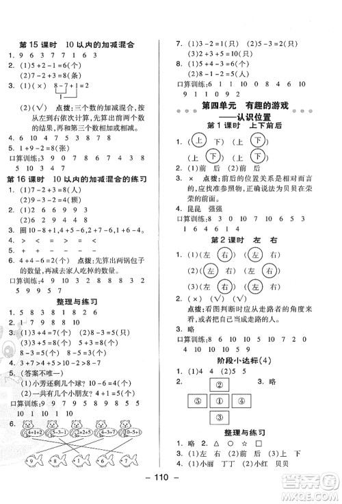 吉林教育出版社2021典中点综合应用创新题一年级数学上册QD青岛版答案