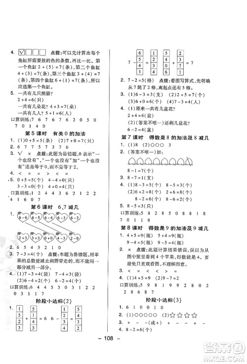 吉林教育出版社2021典中点综合应用创新题一年级数学上册QD青岛版答案