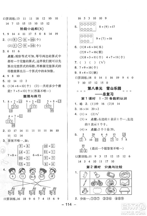 吉林教育出版社2021典中点综合应用创新题一年级数学上册QD青岛版答案