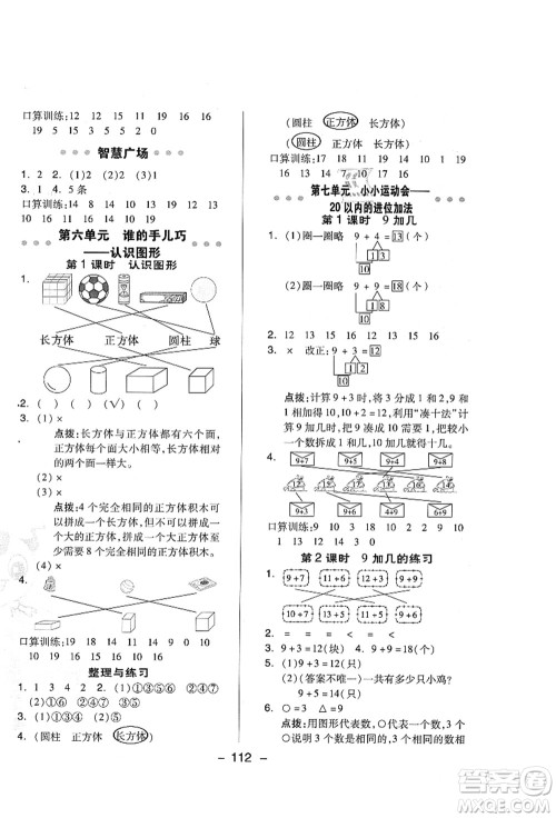 吉林教育出版社2021典中点综合应用创新题一年级数学上册QD青岛版答案