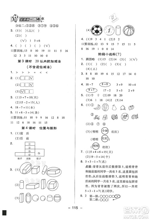 吉林教育出版社2021典中点综合应用创新题一年级数学上册QD青岛版答案