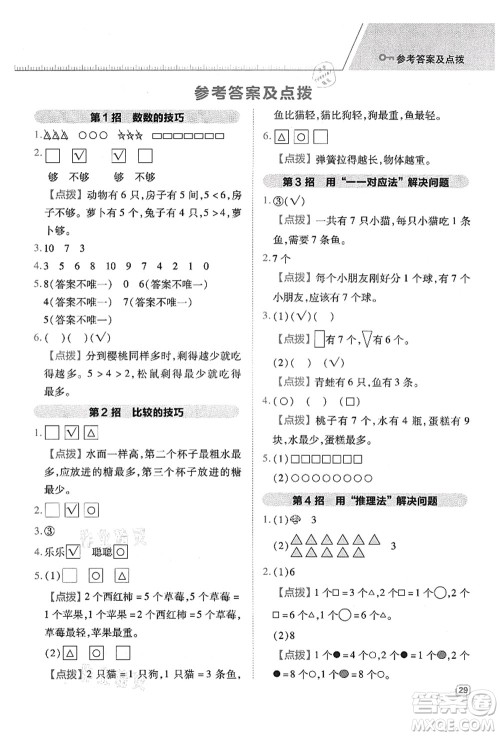 吉林教育出版社2021典中点综合应用创新题一年级数学上册QD青岛版答案