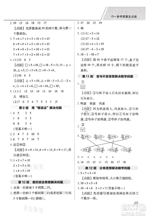 吉林教育出版社2021典中点综合应用创新题一年级数学上册QD青岛版答案