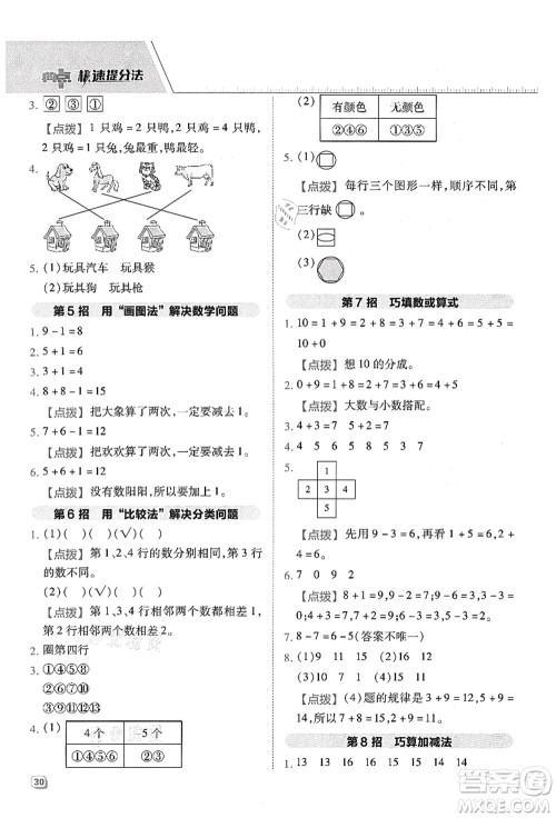 吉林教育出版社2021典中点综合应用创新题一年级数学上册QD青岛版答案