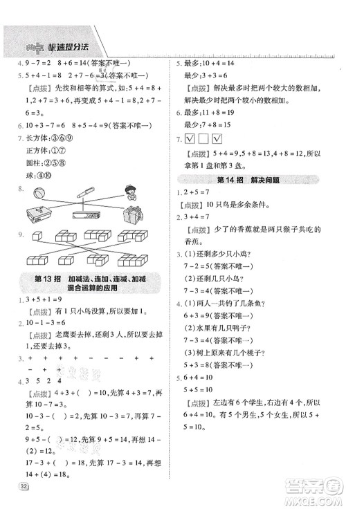 吉林教育出版社2021典中点综合应用创新题一年级数学上册QD青岛版答案