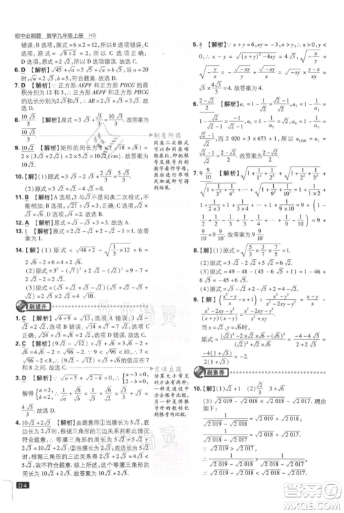 开明出版社2021初中必刷题九年级上册数学华师大版参考答案