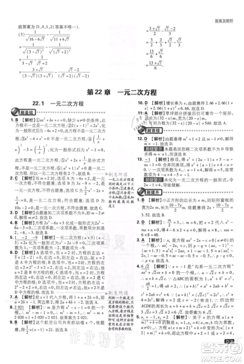 开明出版社2021初中必刷题九年级上册数学华师大版参考答案