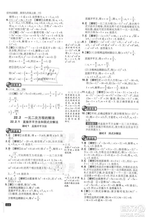 开明出版社2021初中必刷题九年级上册数学华师大版参考答案