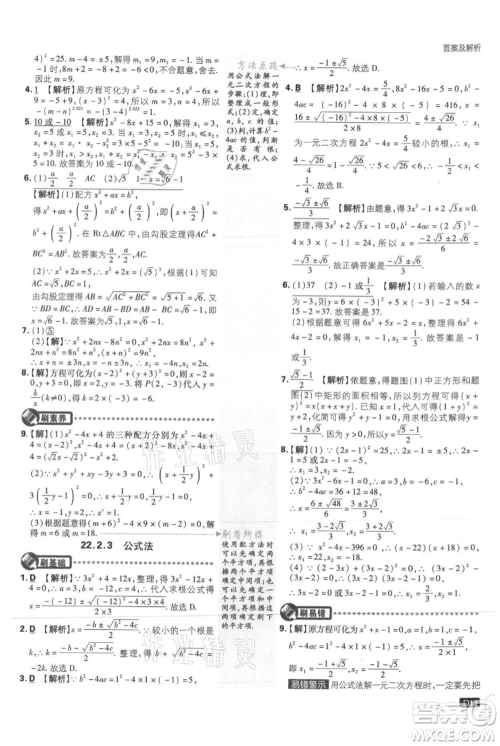 开明出版社2021初中必刷题九年级上册数学华师大版参考答案