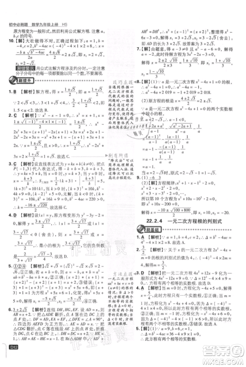 开明出版社2021初中必刷题九年级上册数学华师大版参考答案