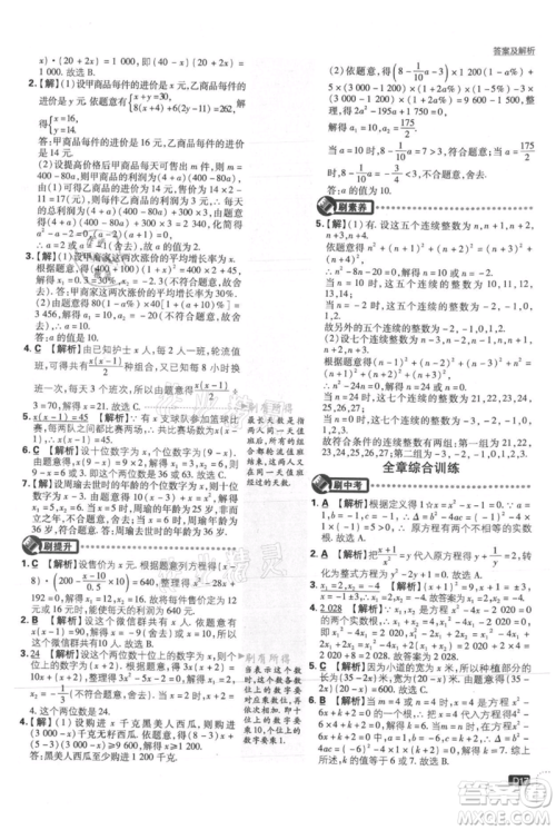 开明出版社2021初中必刷题九年级上册数学华师大版参考答案