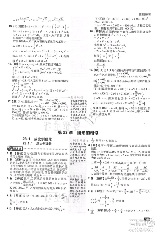 开明出版社2021初中必刷题九年级上册数学华师大版参考答案