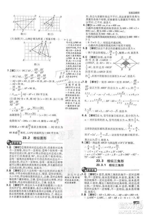 开明出版社2021初中必刷题九年级上册数学华师大版参考答案