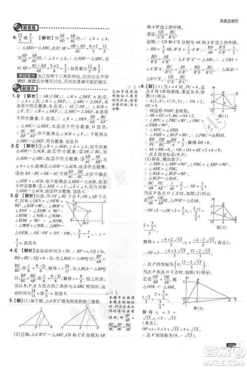开明出版社2021初中必刷题九年级上册数学华师大版参考答案