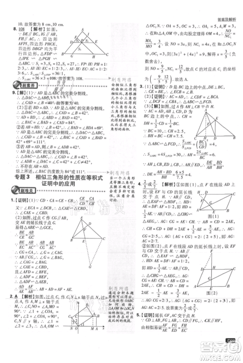 开明出版社2021初中必刷题九年级上册数学华师大版参考答案