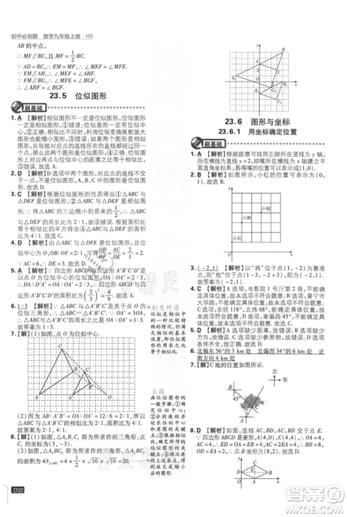 开明出版社2021初中必刷题九年级上册数学华师大版参考答案