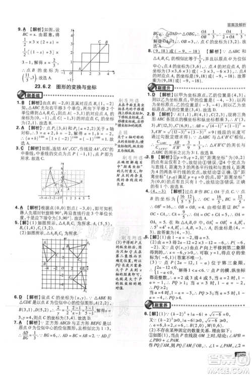 开明出版社2021初中必刷题九年级上册数学华师大版参考答案