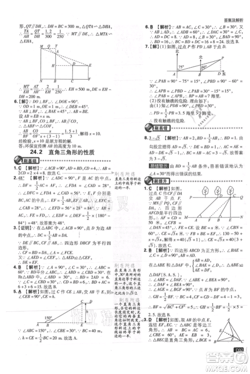 开明出版社2021初中必刷题九年级上册数学华师大版参考答案