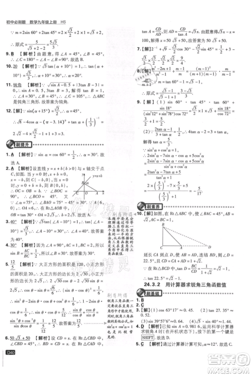 开明出版社2021初中必刷题九年级上册数学华师大版参考答案