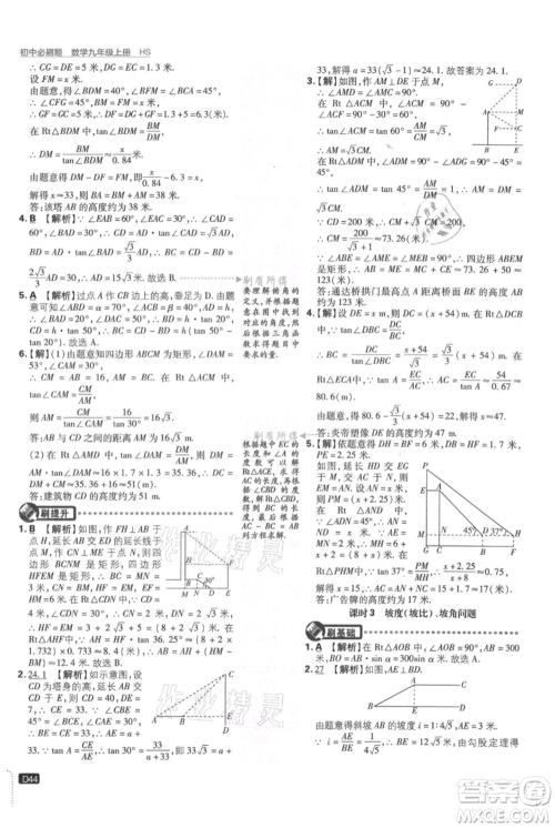 开明出版社2021初中必刷题九年级上册数学华师大版参考答案