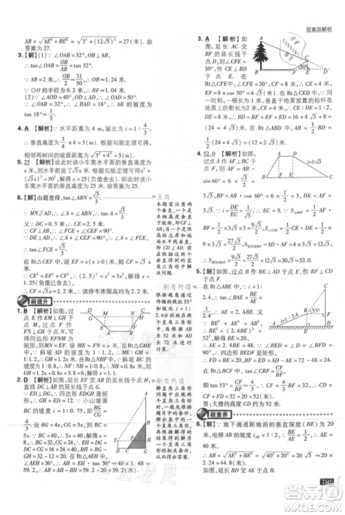 开明出版社2021初中必刷题九年级上册数学华师大版参考答案