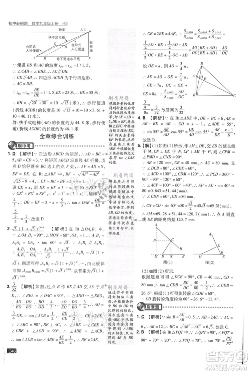 开明出版社2021初中必刷题九年级上册数学华师大版参考答案