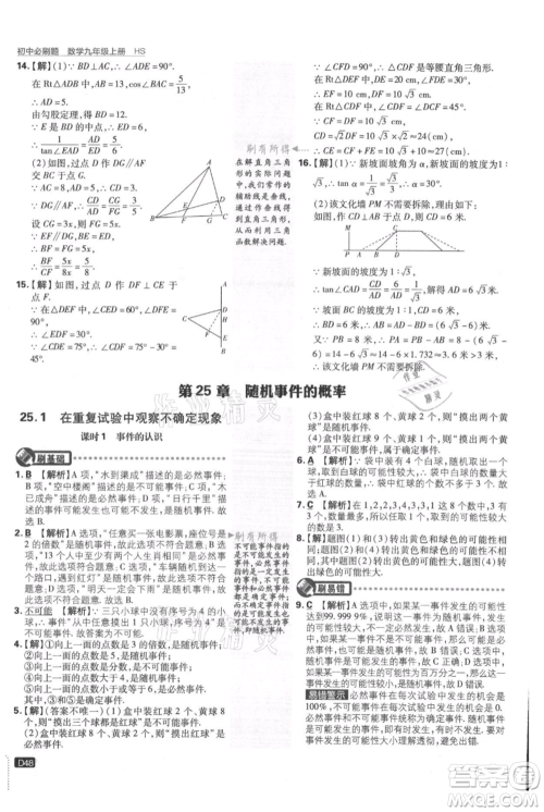 开明出版社2021初中必刷题九年级上册数学华师大版参考答案