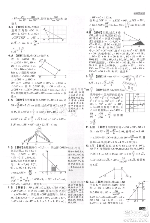 开明出版社2021初中必刷题九年级上册数学华师大版参考答案