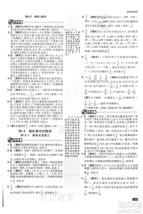 开明出版社2021初中必刷题九年级上册数学华师大版参考答案 开明出版社2021初中必刷题九年级上册数学华师大版参考答案
