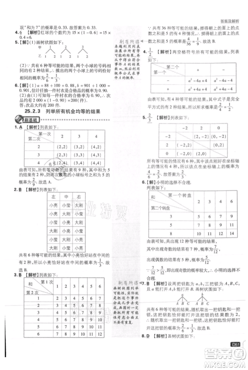 开明出版社2021初中必刷题九年级上册数学华师大版参考答案
