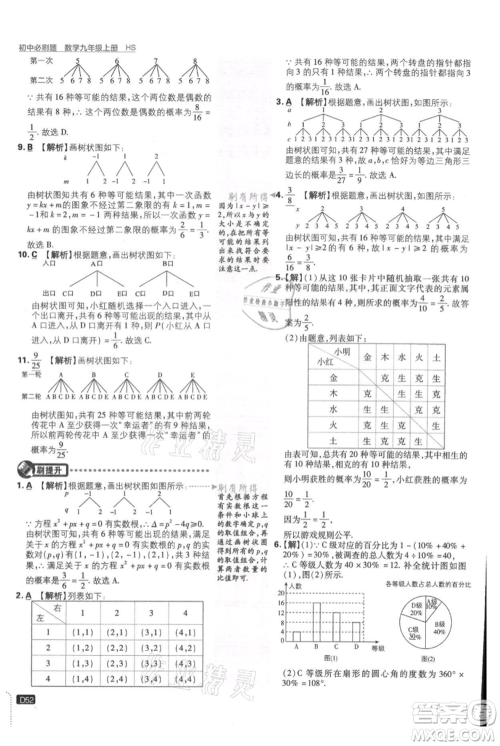 开明出版社2021初中必刷题九年级上册数学华师大版参考答案