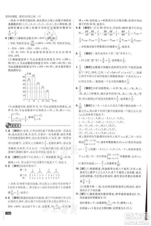 开明出版社2021初中必刷题九年级上册数学华师大版参考答案