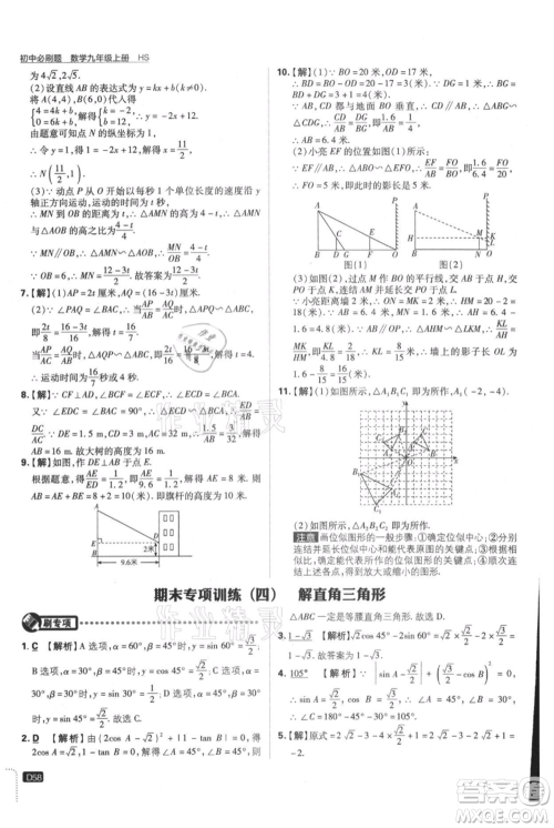 开明出版社2021初中必刷题九年级上册数学华师大版参考答案