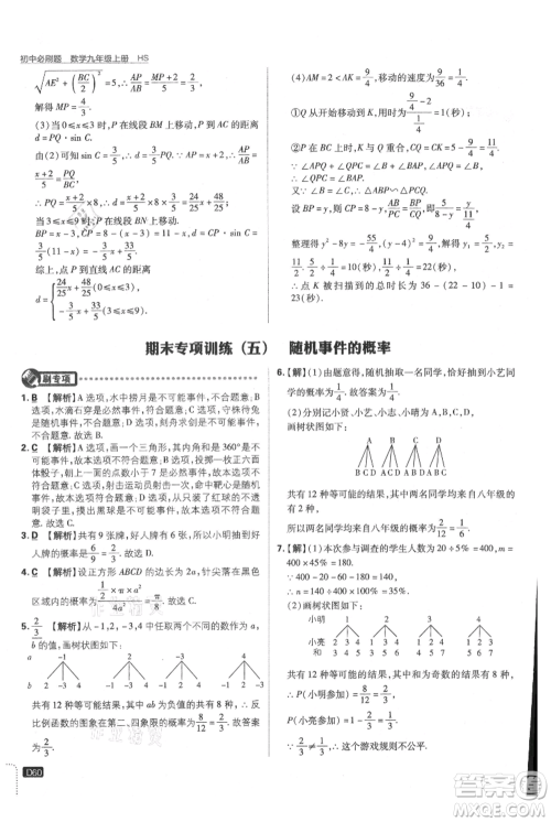 开明出版社2021初中必刷题九年级上册数学华师大版参考答案