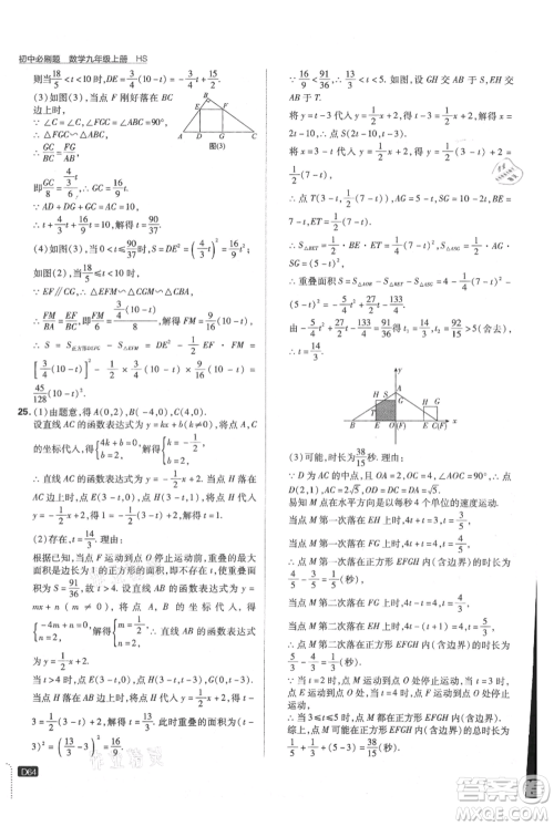 开明出版社2021初中必刷题九年级上册数学华师大版参考答案