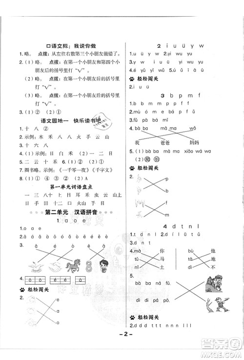 吉林教育出版社2021典中点综合应用创新题一年级语文上册R人教版浙江专版答案