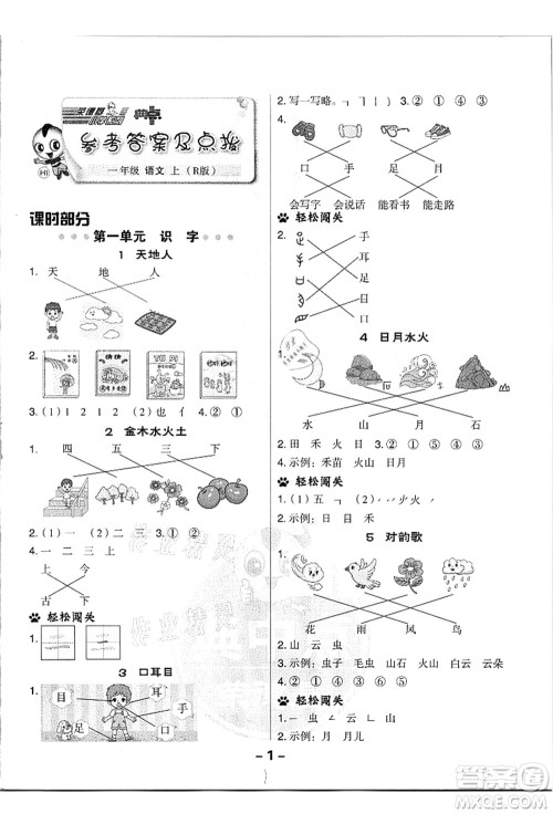 吉林教育出版社2021典中点综合应用创新题一年级语文上册R人教版浙江专版答案