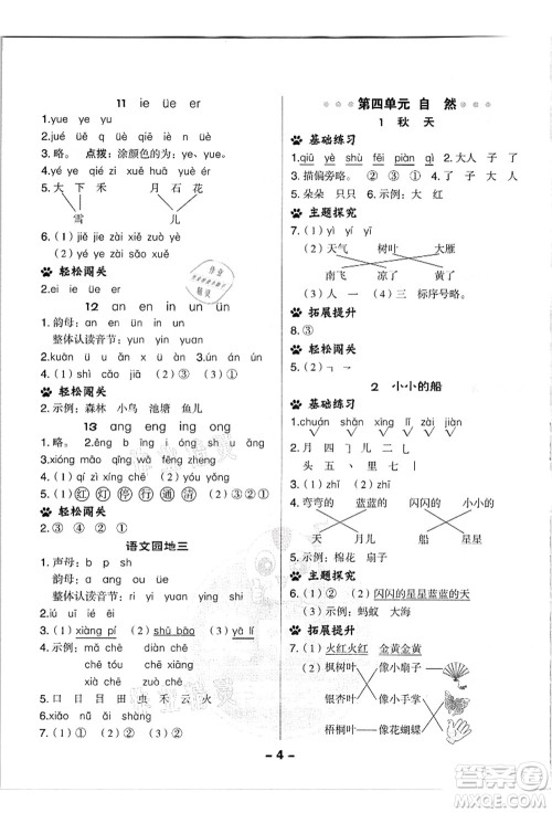 吉林教育出版社2021典中点综合应用创新题一年级语文上册R人教版浙江专版答案