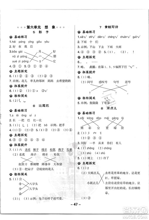 吉林教育出版社2021典中点综合应用创新题一年级语文上册R人教版浙江专版答案