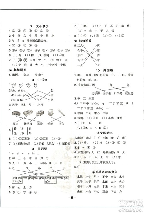 吉林教育出版社2021典中点综合应用创新题一年级语文上册R人教版浙江专版答案