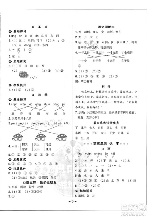 吉林教育出版社2021典中点综合应用创新题一年级语文上册R人教版浙江专版答案