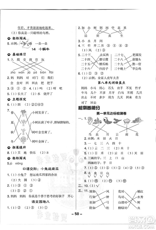 吉林教育出版社2021典中点综合应用创新题一年级语文上册R人教版浙江专版答案