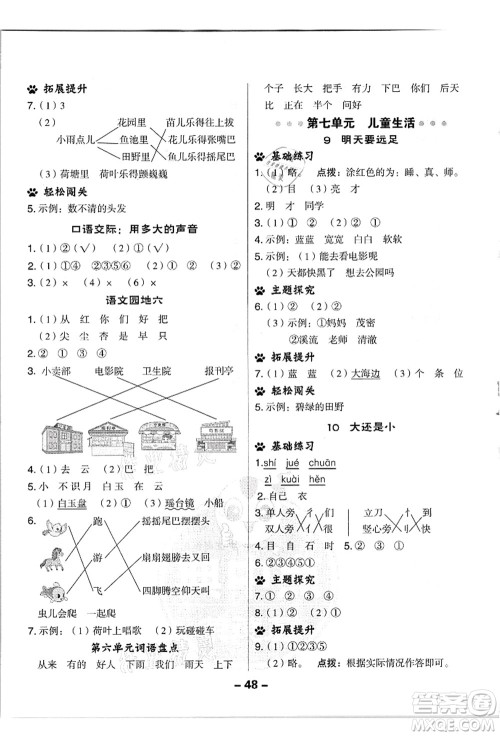 吉林教育出版社2021典中点综合应用创新题一年级语文上册R人教版浙江专版答案