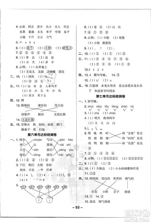 吉林教育出版社2021典中点综合应用创新题一年级语文上册R人教版浙江专版答案