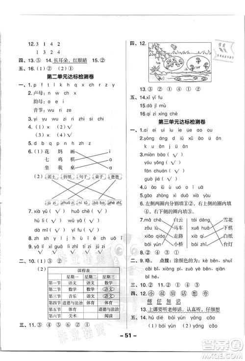 吉林教育出版社2021典中点综合应用创新题一年级语文上册R人教版浙江专版答案