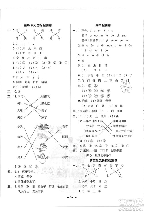 吉林教育出版社2021典中点综合应用创新题一年级语文上册R人教版浙江专版答案