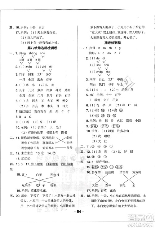 吉林教育出版社2021典中点综合应用创新题一年级语文上册R人教版浙江专版答案