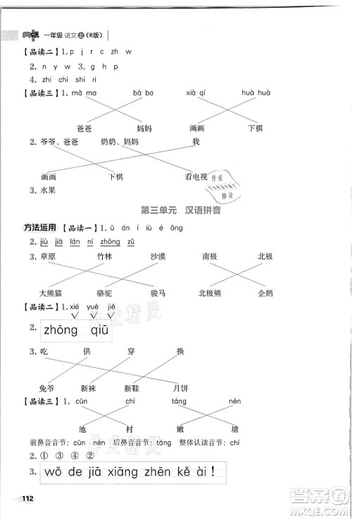 吉林教育出版社2021典中点综合应用创新题一年级语文上册R人教版浙江专版答案