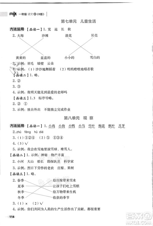 吉林教育出版社2021典中点综合应用创新题一年级语文上册R人教版浙江专版答案