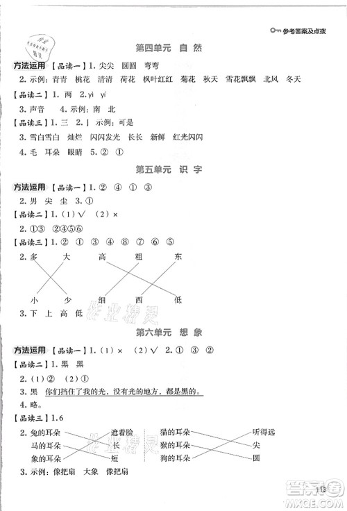 吉林教育出版社2021典中点综合应用创新题一年级语文上册R人教版浙江专版答案